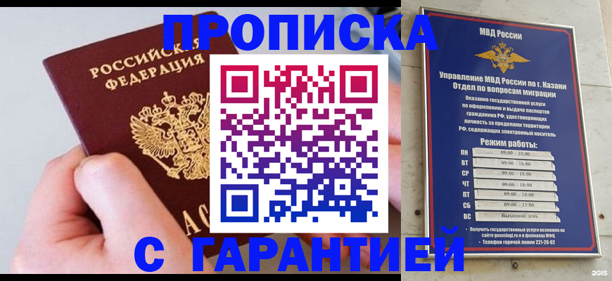 прописка 2025 в Вельске