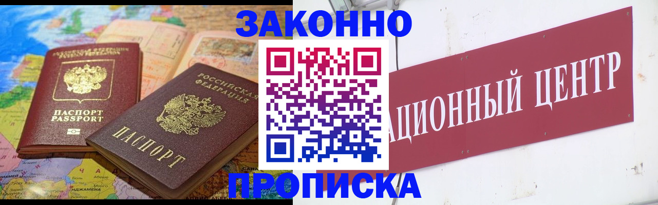 прописка для работы в Вельске